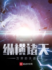 纵横诸天的道士下载