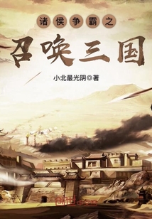 诸侯争霸小说百科